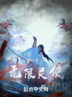 灵无限