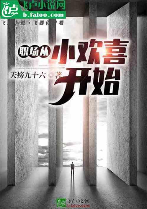 影视：小欢喜，开局拒绝林洛雪