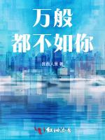 万般都不如你