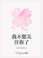 我不想关注你了