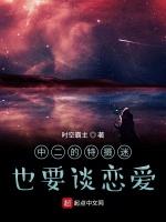 中二的特摄迷也要谈恋爱