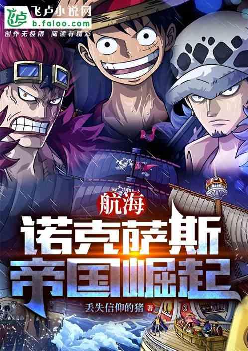 航海：诺克萨斯帝国崛起