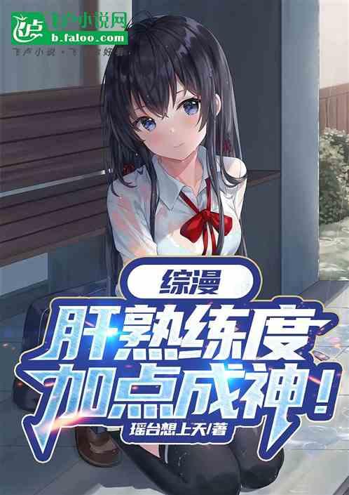 综漫：从咒回开始肝熟练度！