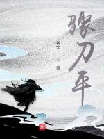 骤刀平