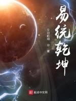 易统乾坤