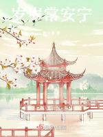 岁岁常安宁