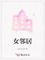 女邻居