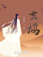 玄鸠
