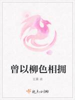 曾以柳色相拥