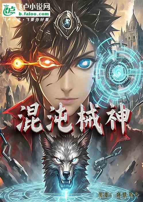混沌械神