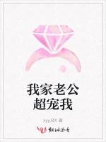 我家老公超宠我
