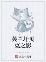 芙兰圩贝克之影