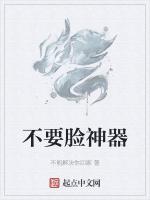 不要脸神器