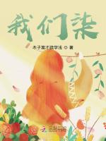 我们柒