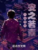 不知明名，安之若素
