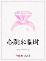心跳来临时