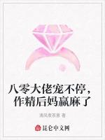 八零大佬宠不停，作精后妈赢麻了