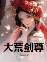 大荒剑尊