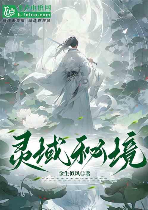 灵域秘境
