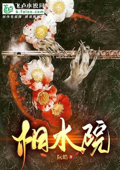 相水院