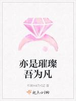 亦是璀璨吾为凡
