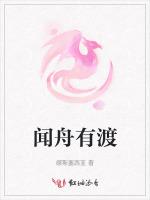 闻舟有渡