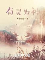 有灵为神