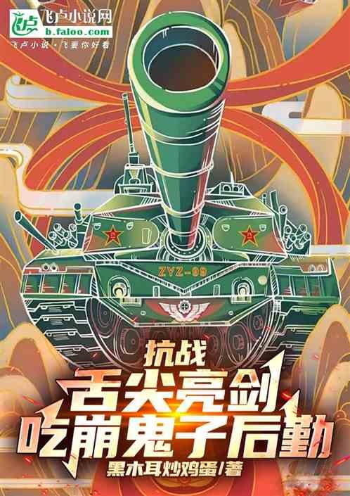 抗战：我的美食爆兵BUFF逆天