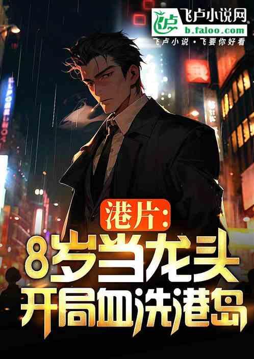 港片：毁我档案，黄志诚悔恨1