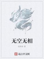 无空无相