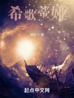 希歌蒂娅在异世界