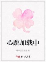 心跳加载中