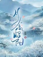 月念昭阳