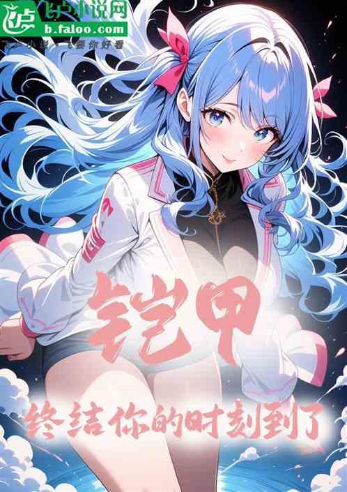 特摄：终结你的时刻到了