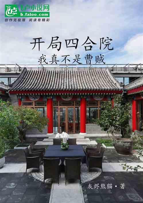 开局四合院：请叫我曹老板