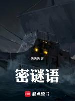 蜜谜语