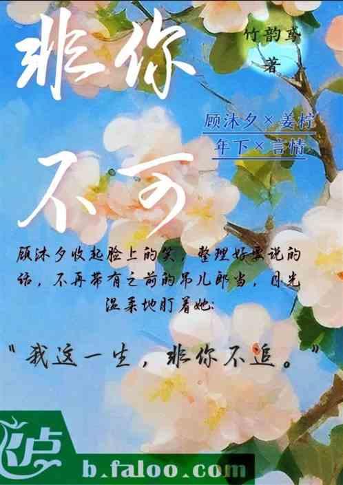 非你不可