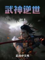 武神逆世