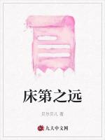 床第之远