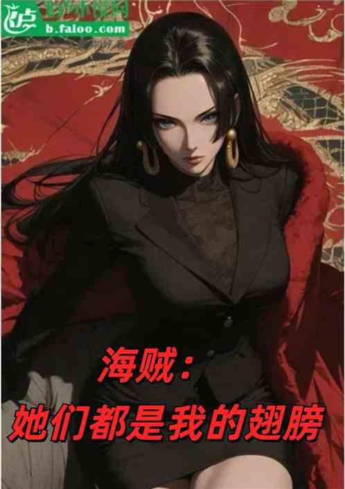 大航海她们都是我的翅膀