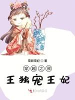 穿越之邪王独宠王妃