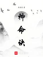 神命诀