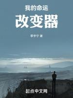 我的命运改变器