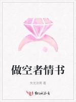 做空者情书
