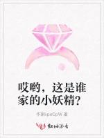 哎哟，这是谁家的小妖精？