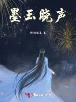 墨玉晓声