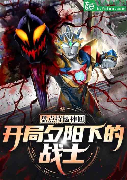 特摄盘点：光教会了我们什么？