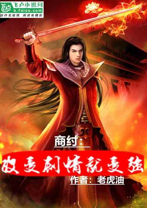封神：改变剧情就变强