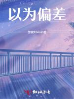 以为偏差