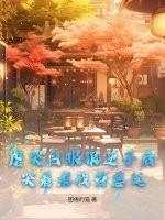 虐哭白眼狼逆子后，哭着求我当慈父